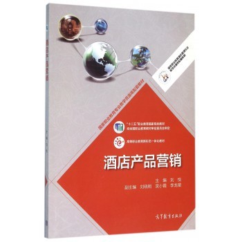 酒店產(chǎn)品營銷與餐飲管理 策略與實踐