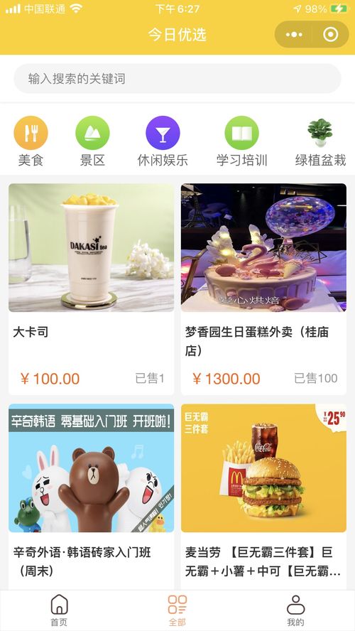 同城多商家入駐商品優選核銷小程序 賦能酒店管理新生態