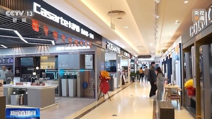 打通“以舊換新”堵點(diǎn)，推動(dòng)舊家具家電綠色“再生”